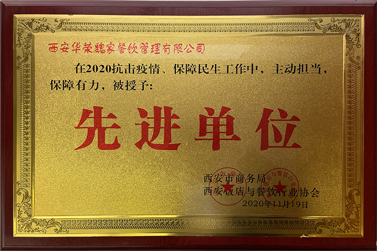 先进单位
