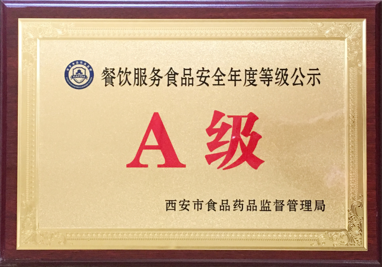 美术服务食品安全年度A级